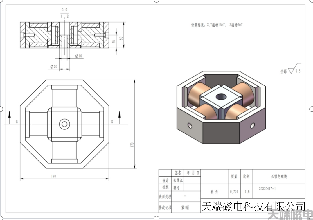 五极电磁铁尺寸图.png