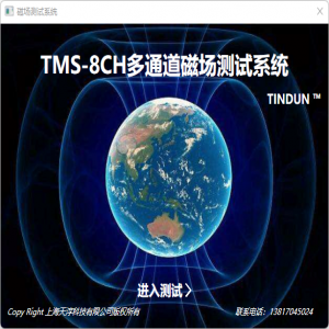 TMS-8CH多路磁通量测试系统